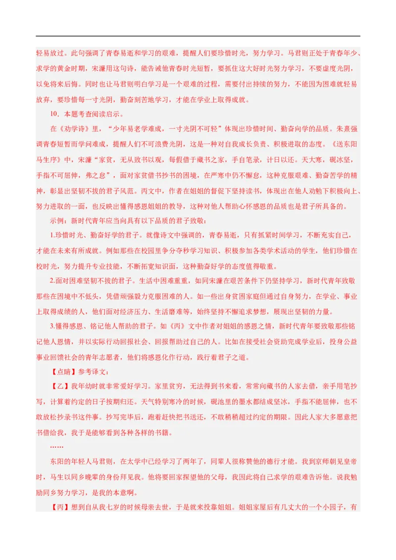 语文（连云港卷）（全解全析）_中考复习资料_语数英物化_1语文中考复习_赠送：2025中考模拟题_2025年语文押题预测_语文（连云港卷）-2025年中考押题预测卷