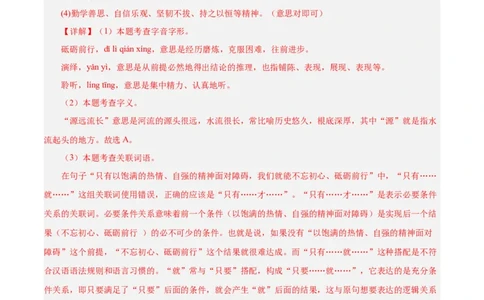 语文（连云港卷）（全解全析）_中考复习资料_语数英物化_1语文中考复习_赠送：2025中考模拟题_2025年语文押题预测_语文（连云港卷）-2025年中考押题预测卷