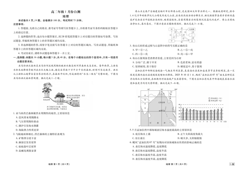 高二年级1月份自测地理正文A版_2026年02月高二试卷_260203广东省衡水金卷2027届高二年级1月份期末自测（全）