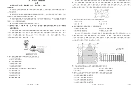 高二年级1月份自测地理正文A版_2026年02月高二试卷_260203广东省衡水金卷2027届高二年级1月份期末自测（全）