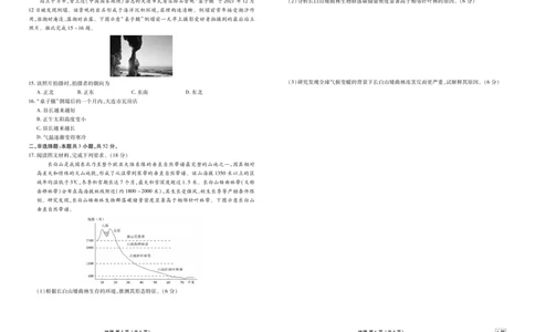 高二年级1月份自测地理正文A版_2026年02月高二试卷_260203广东省衡水金卷2027届高二年级1月份期末自测（全）