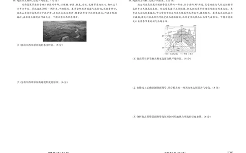 高二年级1月份自测地理正文A版_2026年02月高二试卷_260203广东省衡水金卷2027届高二年级1月份期末自测（全）
