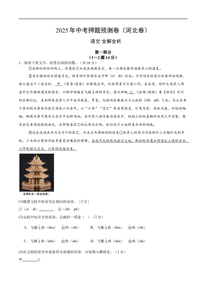 语文（河北卷）（全解全析）_中考复习资料_语数英物化_1语文中考复习_赠送：2025中考模拟题_2025年语文押题预测_语文（河北卷）-2025年中考押题预测卷