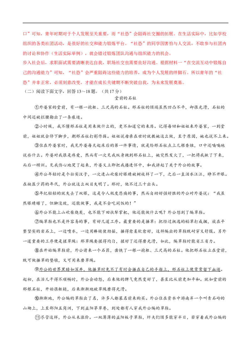 语文（河北卷）（全解全析）_中考复习资料_语数英物化_1语文中考复习_赠送：2025中考模拟题_2025年语文押题预测_语文（河北卷）-2025年中考押题预测卷