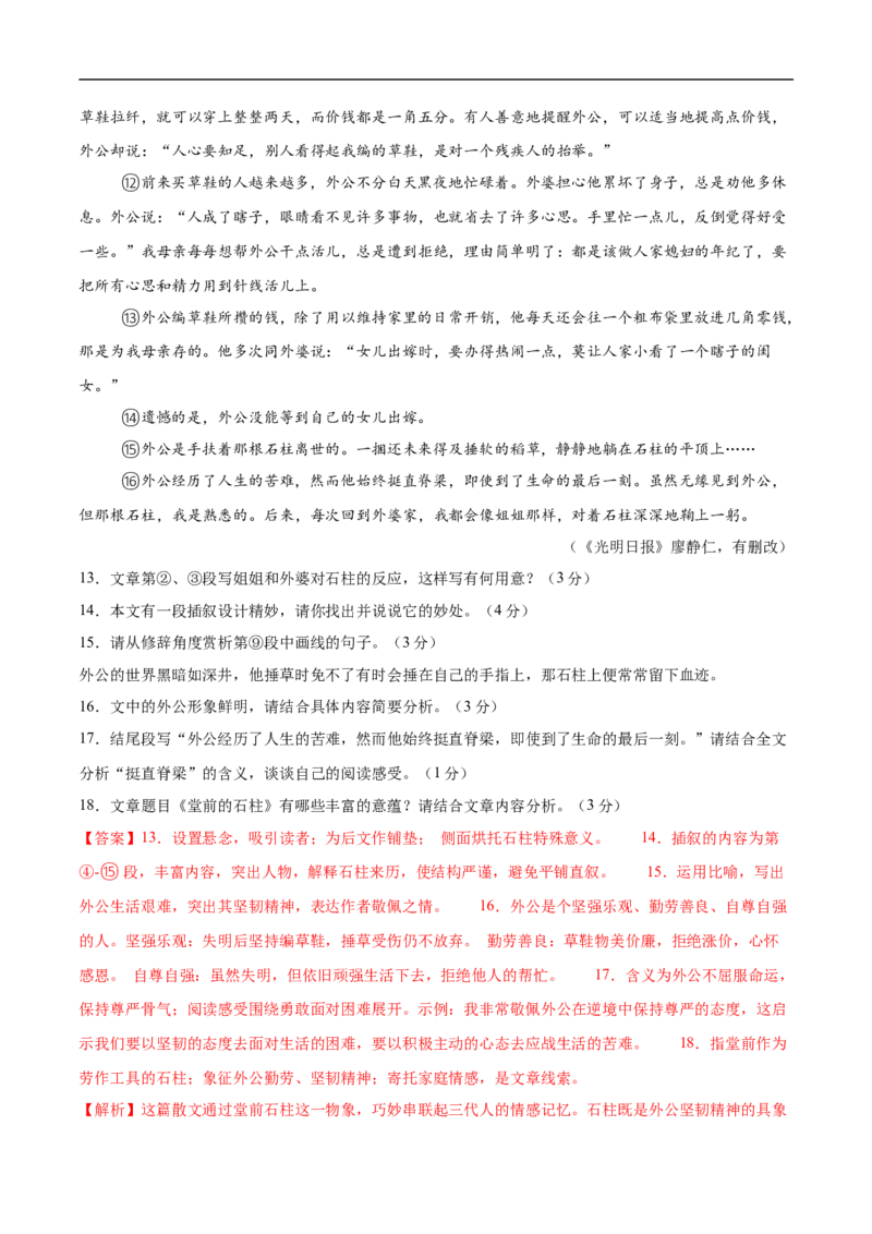 语文（河北卷）（全解全析）_中考复习资料_语数英物化_1语文中考复习_赠送：2025中考模拟题_2025年语文押题预测_语文（河北卷）-2025年中考押题预测卷