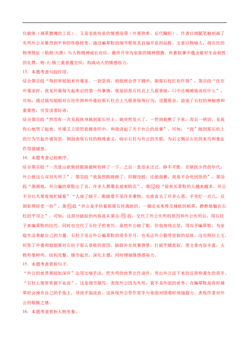 语文（河北卷）（全解全析）_中考复习资料_语数英物化_1语文中考复习_赠送：2025中考模拟题_2025年语文押题预测_语文（河北卷）-2025年中考押题预测卷