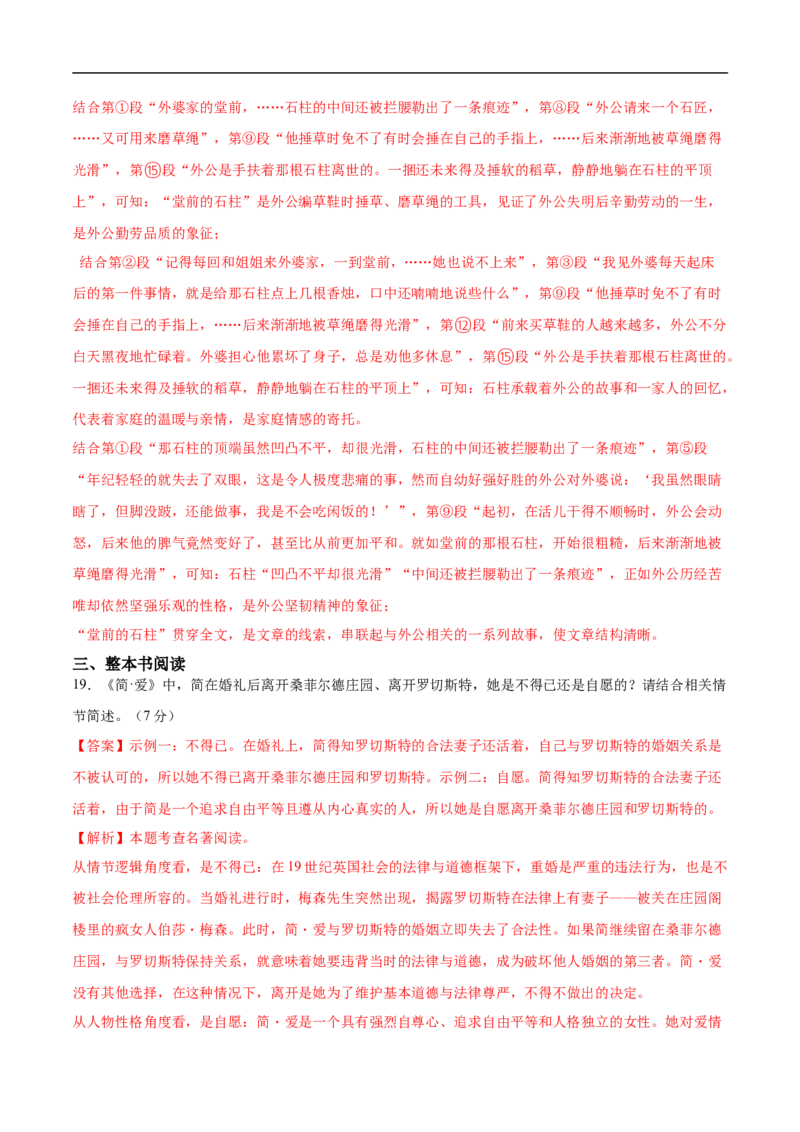 语文（河北卷）（全解全析）_中考复习资料_语数英物化_1语文中考复习_赠送：2025中考模拟题_2025年语文押题预测_语文（河北卷）-2025年中考押题预测卷