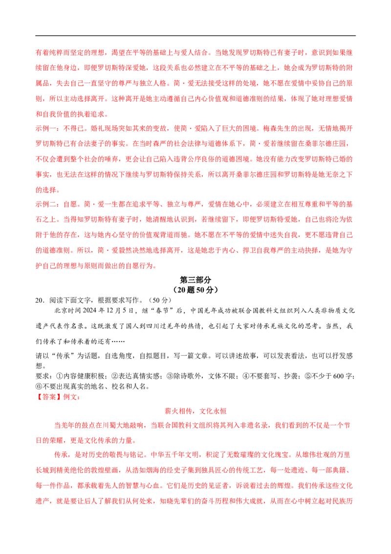 语文（河北卷）（全解全析）_中考复习资料_语数英物化_1语文中考复习_赠送：2025中考模拟题_2025年语文押题预测_语文（河北卷）-2025年中考押题预测卷