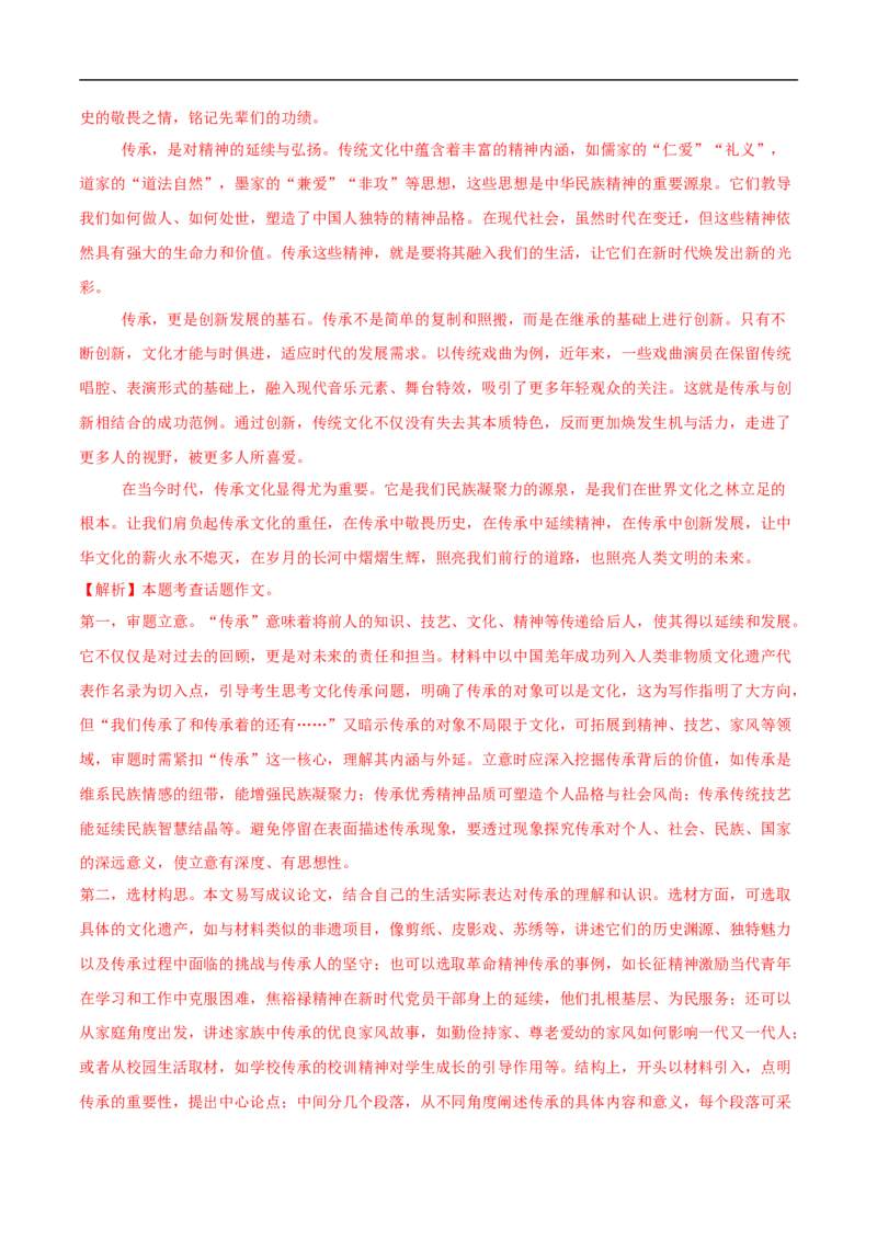语文（河北卷）（全解全析）_中考复习资料_语数英物化_1语文中考复习_赠送：2025中考模拟题_2025年语文押题预测_语文（河北卷）-2025年中考押题预测卷