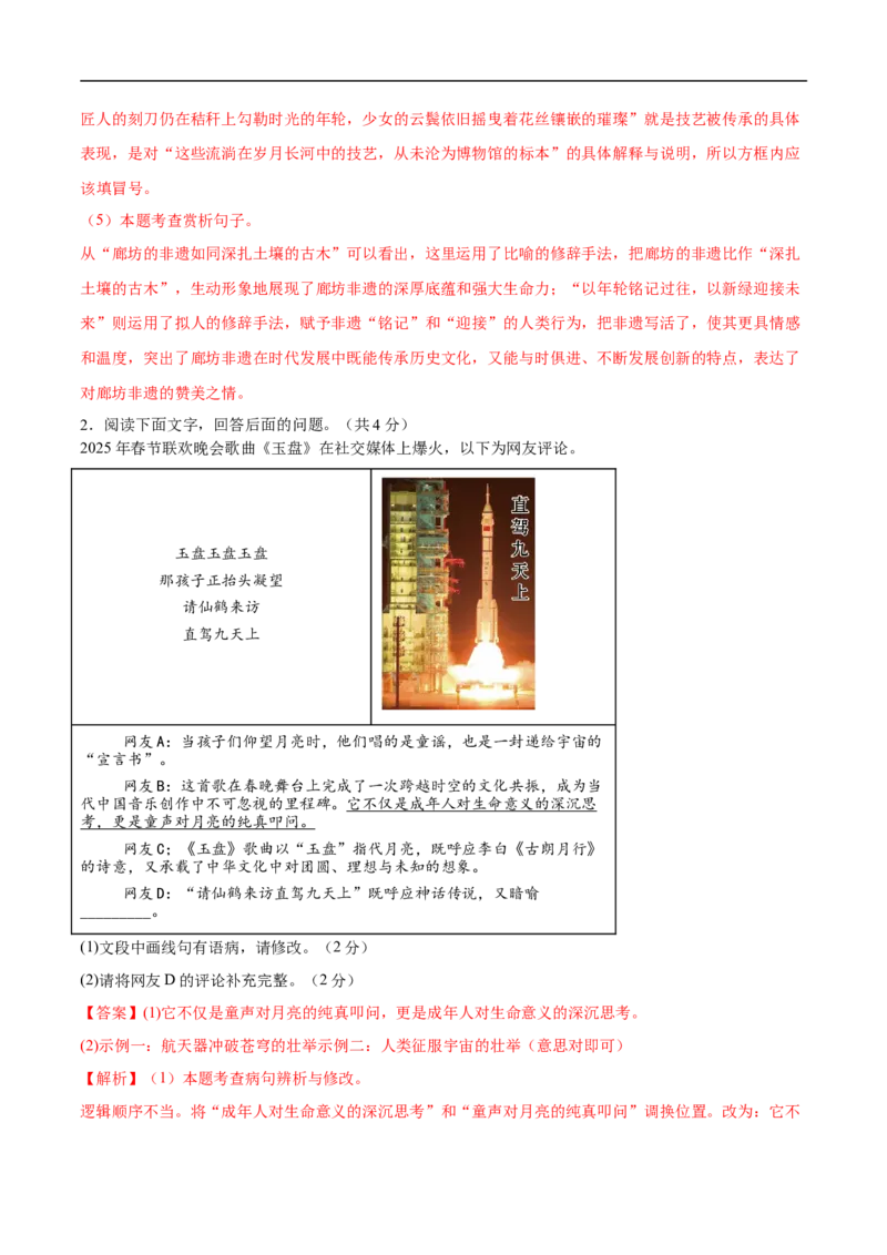 语文（河北卷）（全解全析）_中考复习资料_语数英物化_1语文中考复习_赠送：2025中考模拟题_2025年语文押题预测_语文（河北卷）-2025年中考押题预测卷