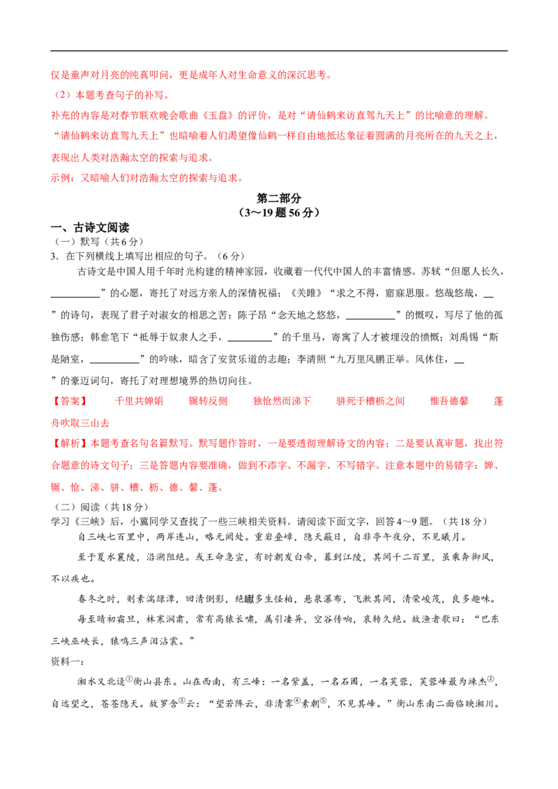 语文（河北卷）（全解全析）_中考复习资料_语数英物化_1语文中考复习_赠送：2025中考模拟题_2025年语文押题预测_语文（河北卷）-2025年中考押题预测卷