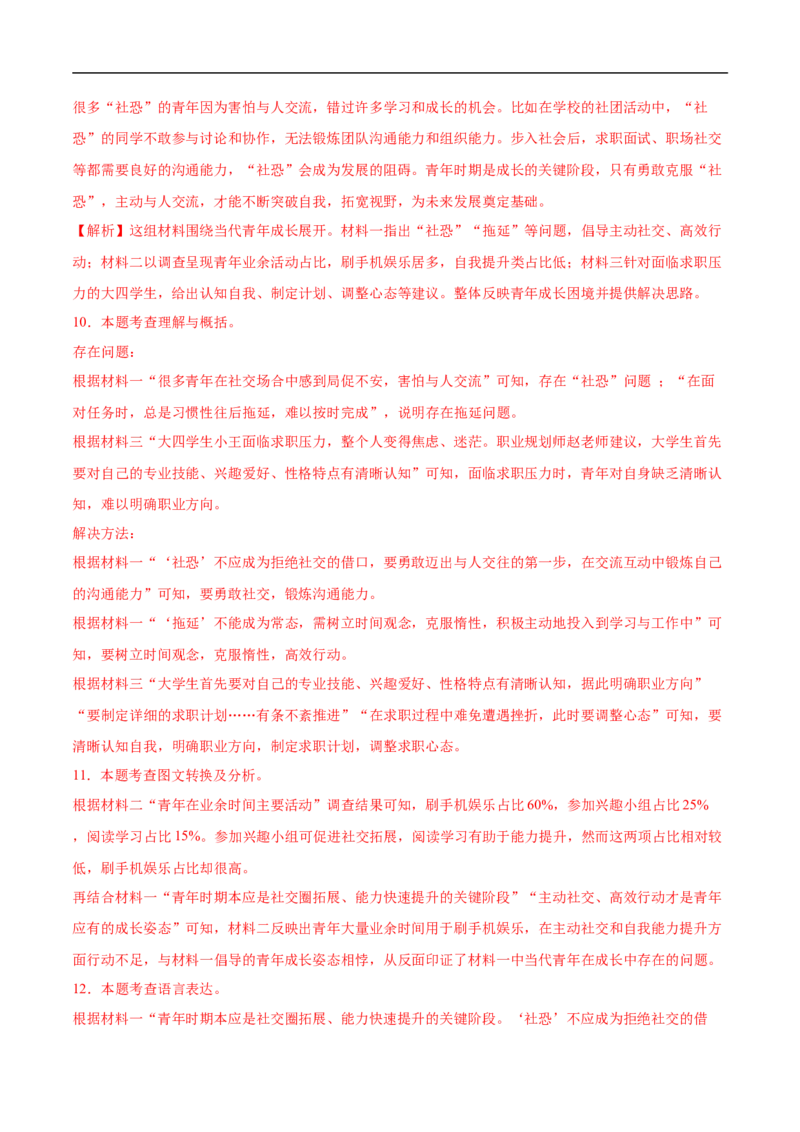 语文（河北卷）（全解全析）_中考复习资料_语数英物化_1语文中考复习_赠送：2025中考模拟题_2025年语文押题预测_语文（河北卷）-2025年中考押题预测卷