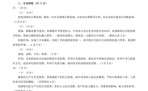 四川省泸州市三校联盟2025-2026学年高二上学期第一次联合考试历史试题（答案）_2026年02月高二试卷_260206四川省泸州市三校联盟2025-2026学年高二上学期第一次联合考试（全）