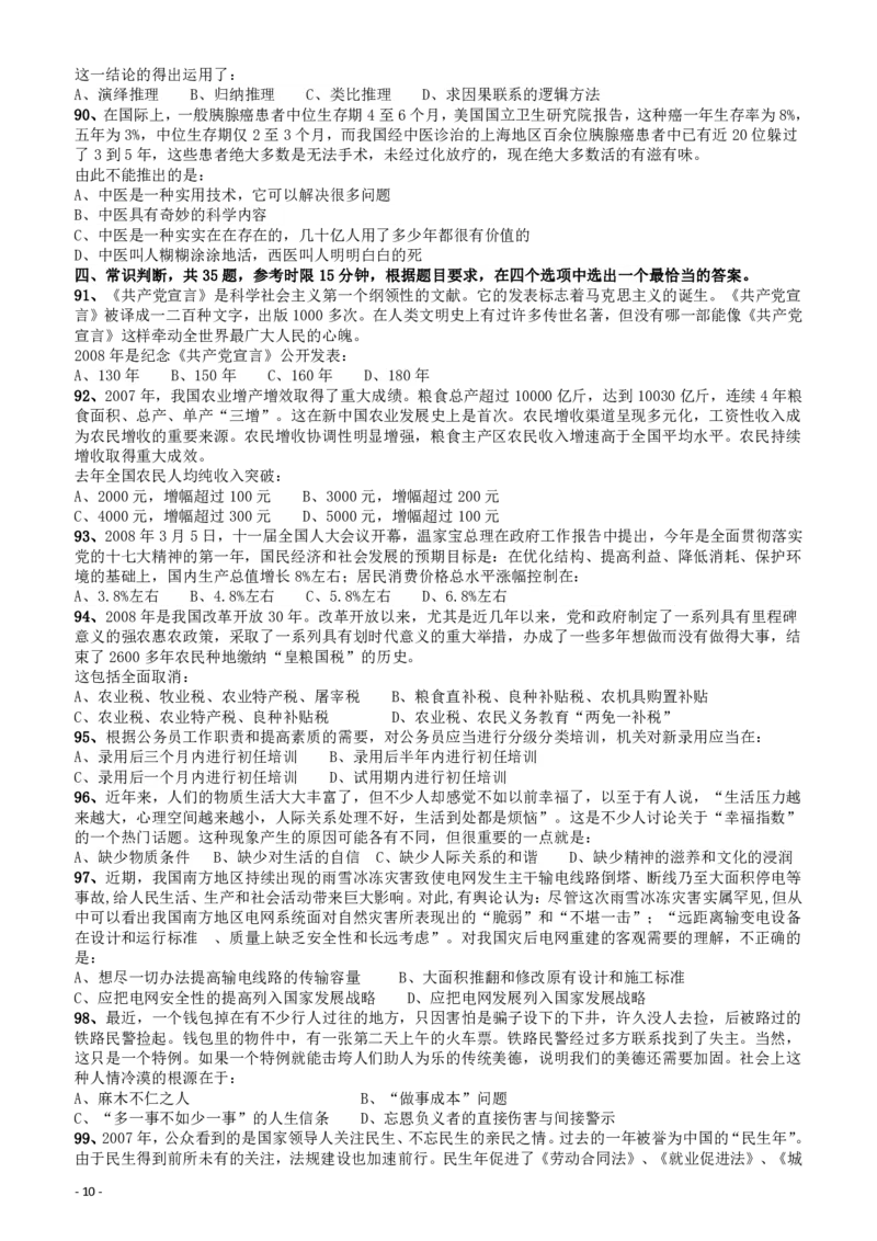 2008年山东公务员考试《行测》卷_国考省考_省考真题_21山东公务员考试真题pdf版_山东公务员考试真题&mdash;&mdash;行测08-25PDF版_题目