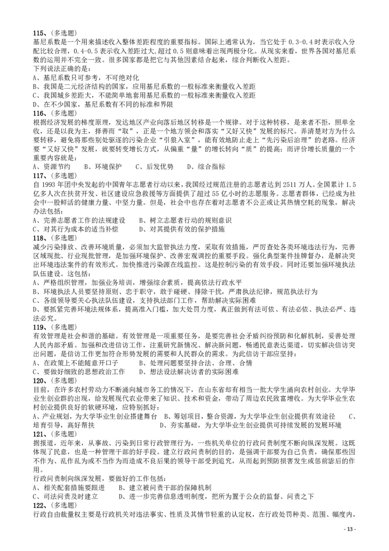 2008年山东公务员考试《行测》卷_国考省考_省考真题_21山东公务员考试真题pdf版_山东公务员考试真题&mdash;&mdash;行测08-25PDF版_题目
