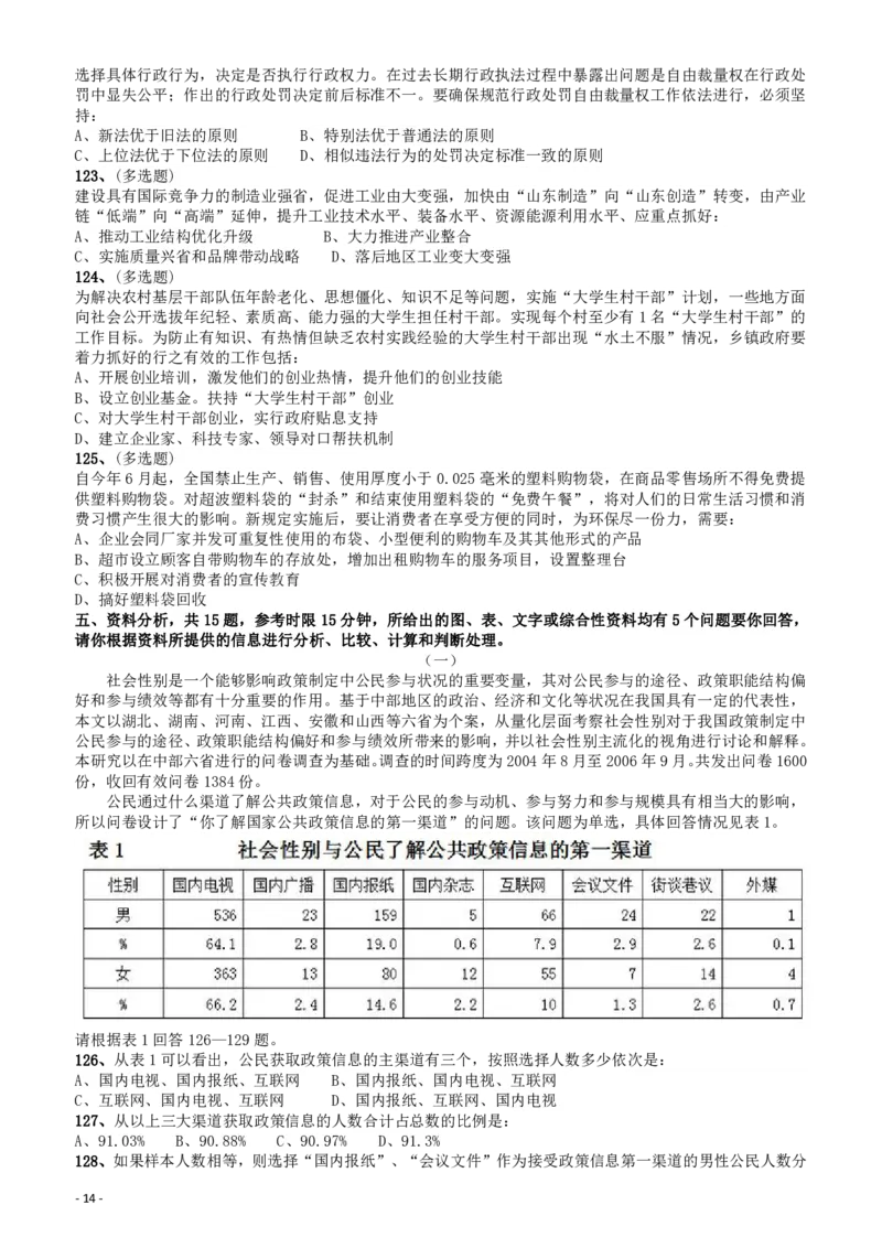 2008年山东公务员考试《行测》卷_国考省考_省考真题_21山东公务员考试真题pdf版_山东公务员考试真题&mdash;&mdash;行测08-25PDF版_题目