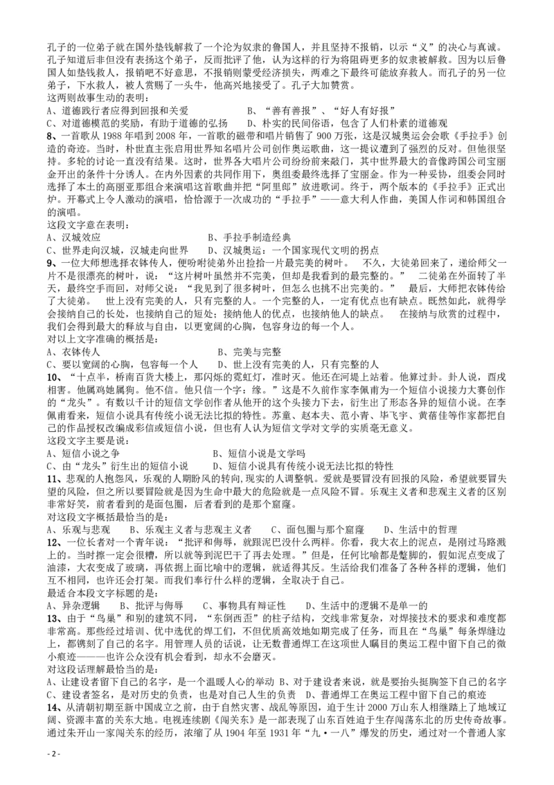 2008年山东公务员考试《行测》卷_国考省考_省考真题_21山东公务员考试真题pdf版_山东公务员考试真题&mdash;&mdash;行测08-25PDF版_题目