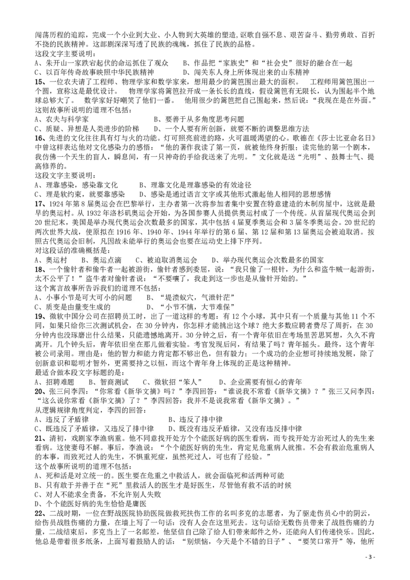 2008年山东公务员考试《行测》卷_国考省考_省考真题_21山东公务员考试真题pdf版_山东公务员考试真题&mdash;&mdash;行测08-25PDF版_题目