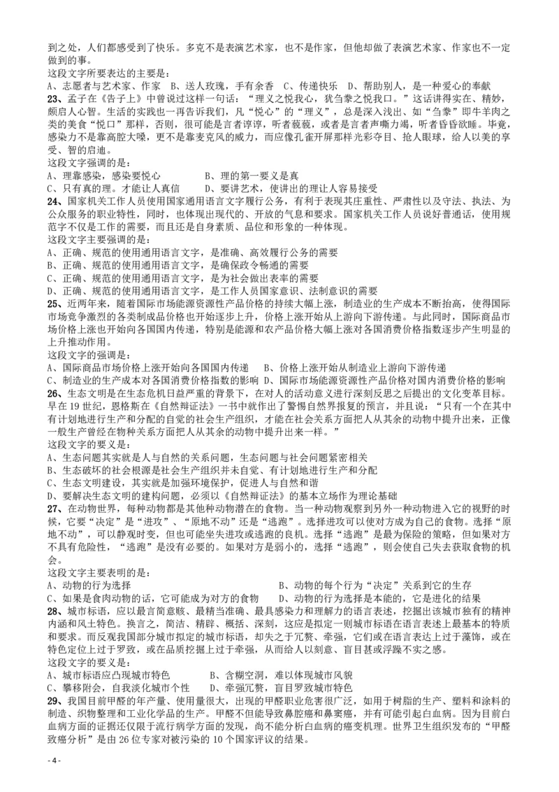 2008年山东公务员考试《行测》卷_国考省考_省考真题_21山东公务员考试真题pdf版_山东公务员考试真题&mdash;&mdash;行测08-25PDF版_题目