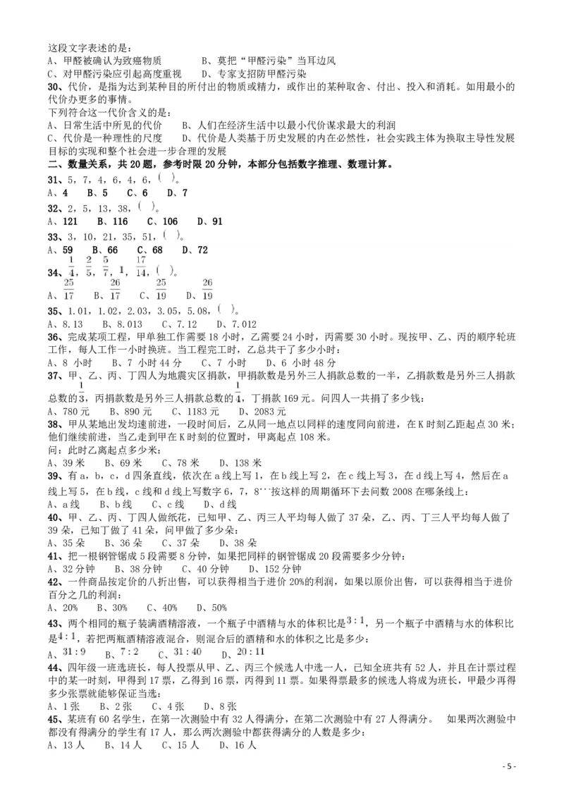 2008年山东公务员考试《行测》卷_国考省考_省考真题_21山东公务员考试真题pdf版_山东公务员考试真题&mdash;&mdash;行测08-25PDF版_题目