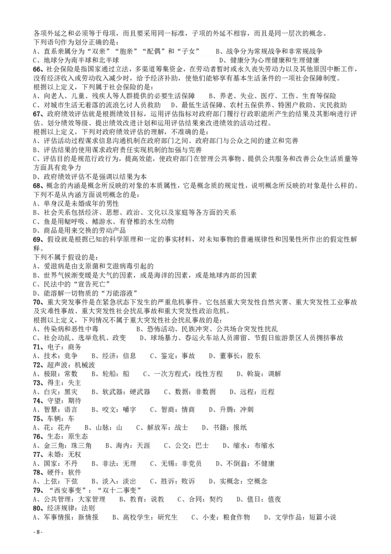 2008年山东公务员考试《行测》卷_国考省考_省考真题_21山东公务员考试真题pdf版_山东公务员考试真题&mdash;&mdash;行测08-25PDF版_题目