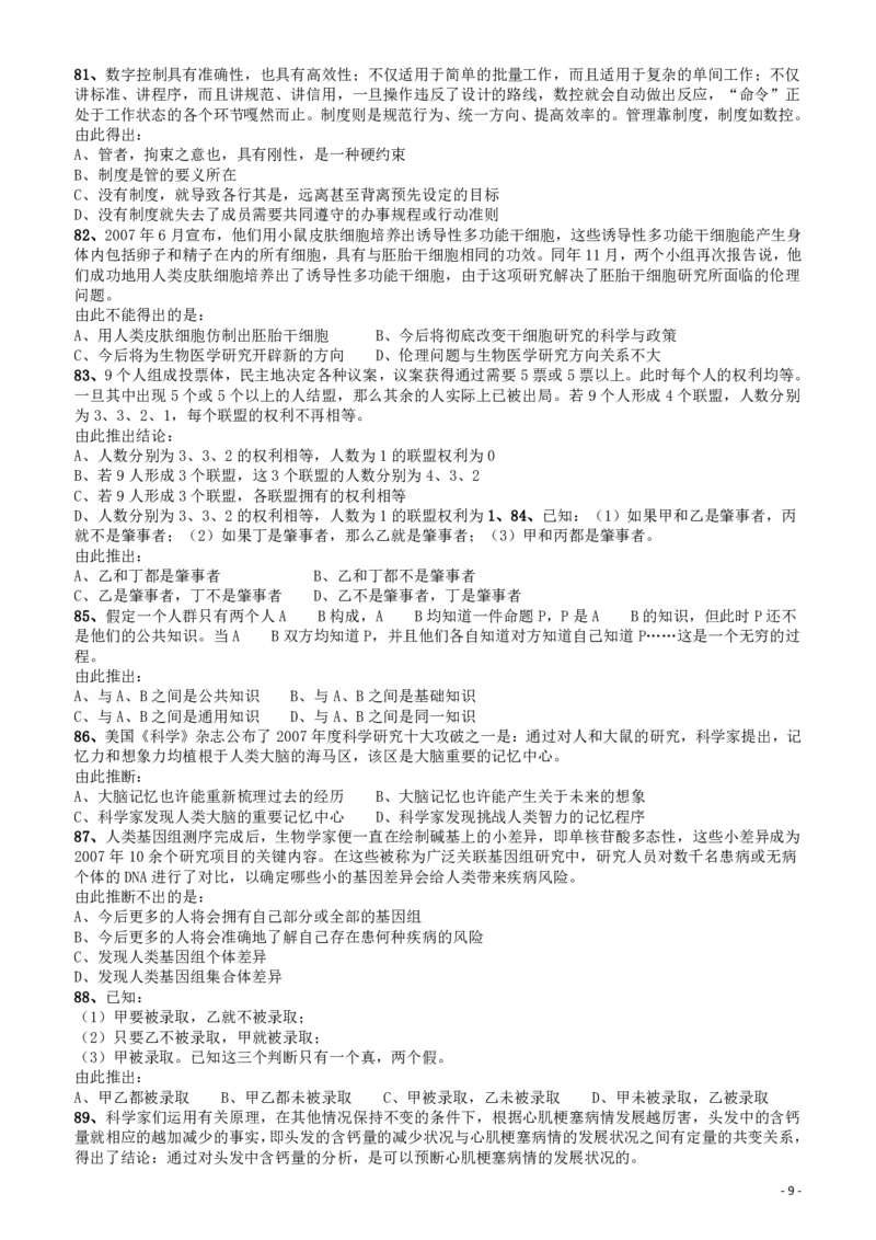 2008年山东公务员考试《行测》卷_国考省考_省考真题_21山东公务员考试真题pdf版_山东公务员考试真题&mdash;&mdash;行测08-25PDF版_题目