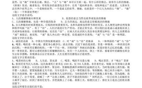 2008年山东公务员考试《行测》卷_国考省考_省考真题_21山东公务员考试真题pdf版_山东公务员考试真题&mdash;&mdash;行测08-25PDF版_题目
