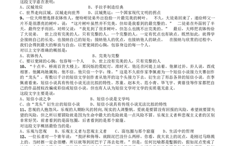 2008年山东公务员考试《行测》卷_国考省考_省考真题_21山东公务员考试真题pdf版_山东公务员考试真题&mdash;&mdash;行测08-25PDF版_题目