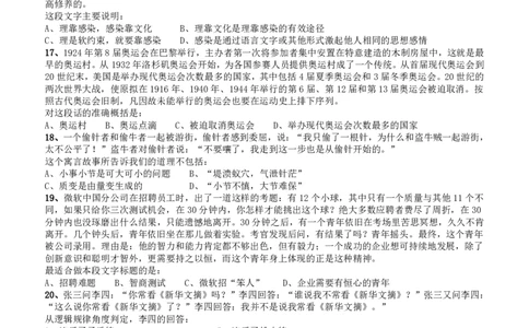 2008年山东公务员考试《行测》卷_国考省考_省考真题_21山东公务员考试真题pdf版_山东公务员考试真题&mdash;&mdash;行测08-25PDF版_题目