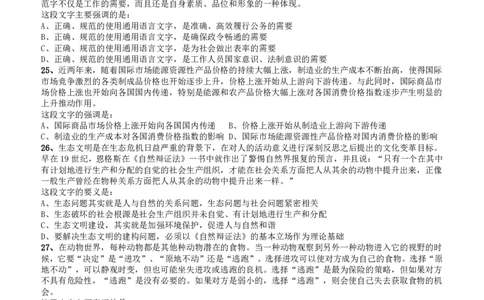 2008年山东公务员考试《行测》卷_国考省考_省考真题_21山东公务员考试真题pdf版_山东公务员考试真题&mdash;&mdash;行测08-25PDF版_题目