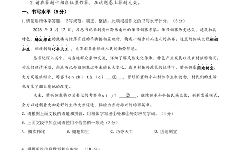 语文（贵州卷）（考试版A4）_中考复习资料_语数英物化_1语文中考复习_赠送：2025中考模拟题_2025年语文二模_语文（贵州卷）-2025年中考第二次全真模拟题