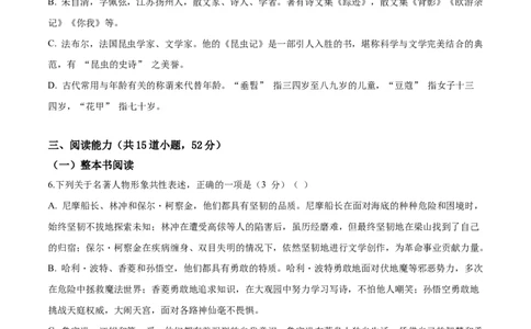 语文（贵州卷）（考试版A4）_中考复习资料_语数英物化_1语文中考复习_赠送：2025中考模拟题_2025年语文二模_语文（贵州卷）-2025年中考第二次全真模拟题