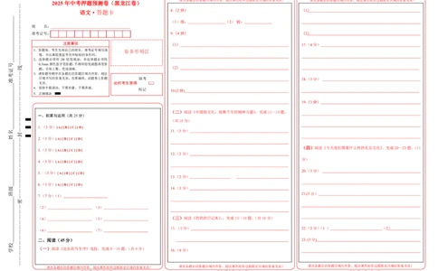 语文（黑龙江卷）（答题卡）_中考复习资料_语数英物化_1语文中考复习_赠送：2025中考模拟题_2025年语文押题预测_语文（黑龙江卷）-2025年中考押题预测卷