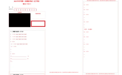 语文（辽宁卷）（答题卡）_中考复习资料_语数英物化_1语文中考复习_赠送：2025中考模拟题_2025年语文一模_语文（辽宁卷）-2025年中考第一次全真模拟题