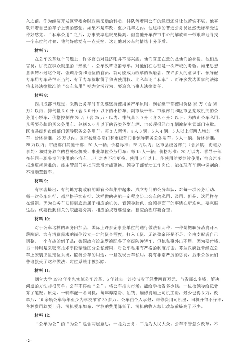 2004年湖南省公务员考试《申论》真题及参考答案_国考省考_省考真题_13湖南公务员考试真题pdf版_湖南公务员考试真题&mdash;&mdash;申论（04~24）