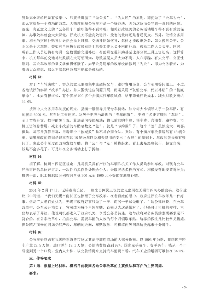 2004年湖南省公务员考试《申论》真题及参考答案_国考省考_省考真题_13湖南公务员考试真题pdf版_湖南公务员考试真题&mdash;&mdash;申论（04~24）