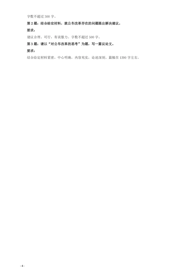 2004年湖南省公务员考试《申论》真题及参考答案_国考省考_省考真题_13湖南公务员考试真题pdf版_湖南公务员考试真题&mdash;&mdash;申论（04~24）
