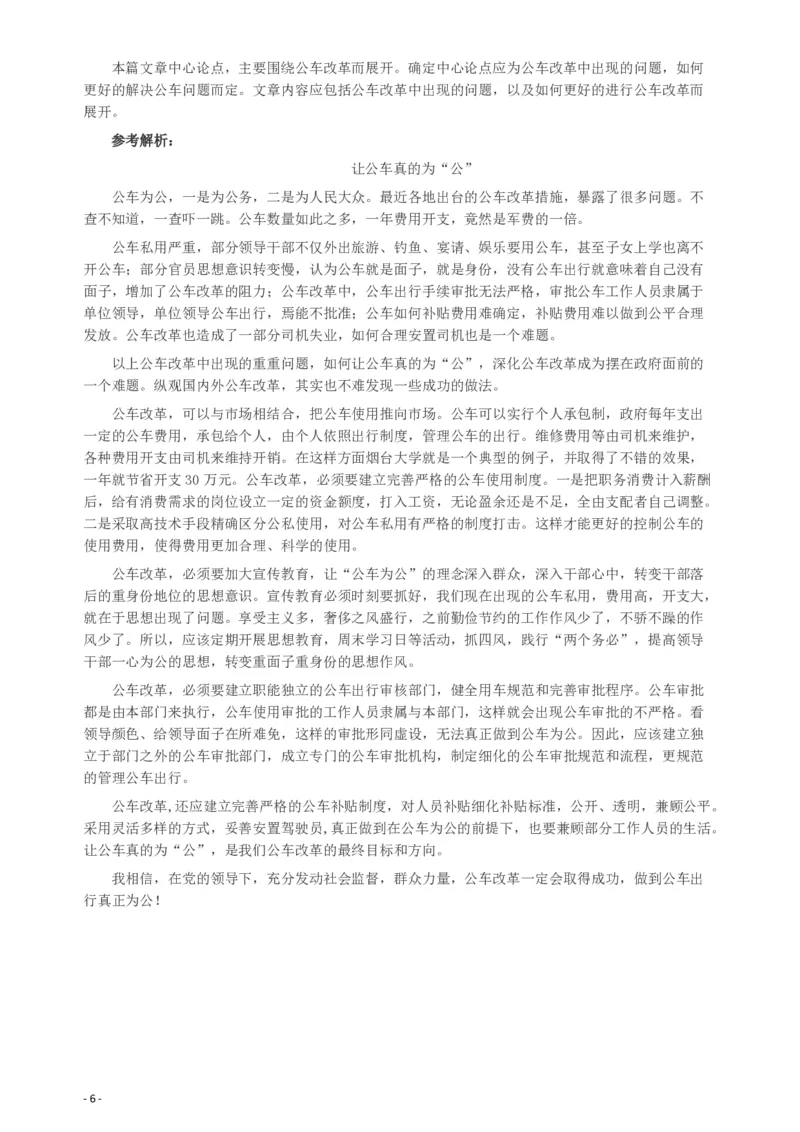 2004年湖南省公务员考试《申论》真题及参考答案_国考省考_省考真题_13湖南公务员考试真题pdf版_湖南公务员考试真题&mdash;&mdash;申论（04~24）