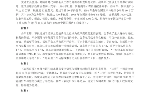 2004年湖南省公务员考试《申论》真题及参考答案_国考省考_省考真题_13湖南公务员考试真题pdf版_湖南公务员考试真题&mdash;&mdash;申论（04~24）