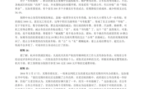 2004年湖南省公务员考试《申论》真题及参考答案_国考省考_省考真题_13湖南公务员考试真题pdf版_湖南公务员考试真题&mdash;&mdash;申论（04~24）