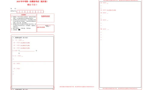 语文（重庆卷）（答题卡）_中考复习资料_语数英物化_1语文中考复习_赠送：2025中考模拟题_2025年语文一模_语文（重庆卷）-2025年中考第一次全真模拟题