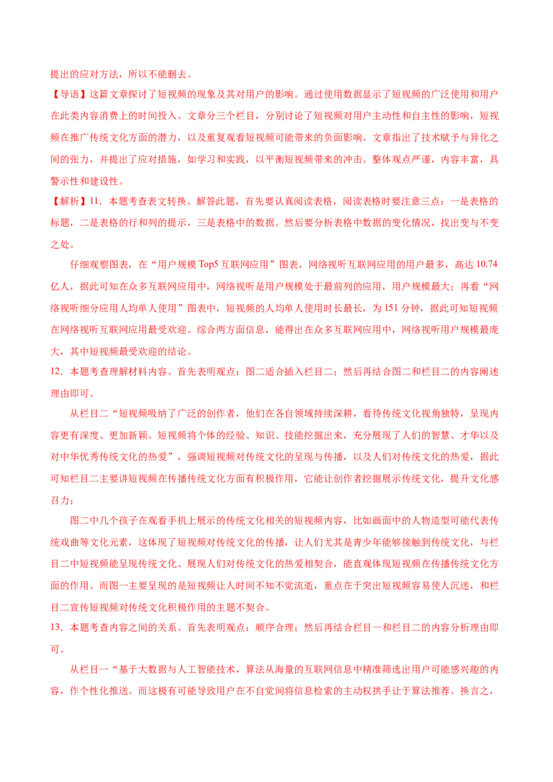 语文（镇江卷）（全解全析）_中考复习资料_语数英物化_1语文中考复习_赠送：2025中考模拟题_2025年语文一模_语文（江苏镇江卷）-2025年中考第一次全真模拟题