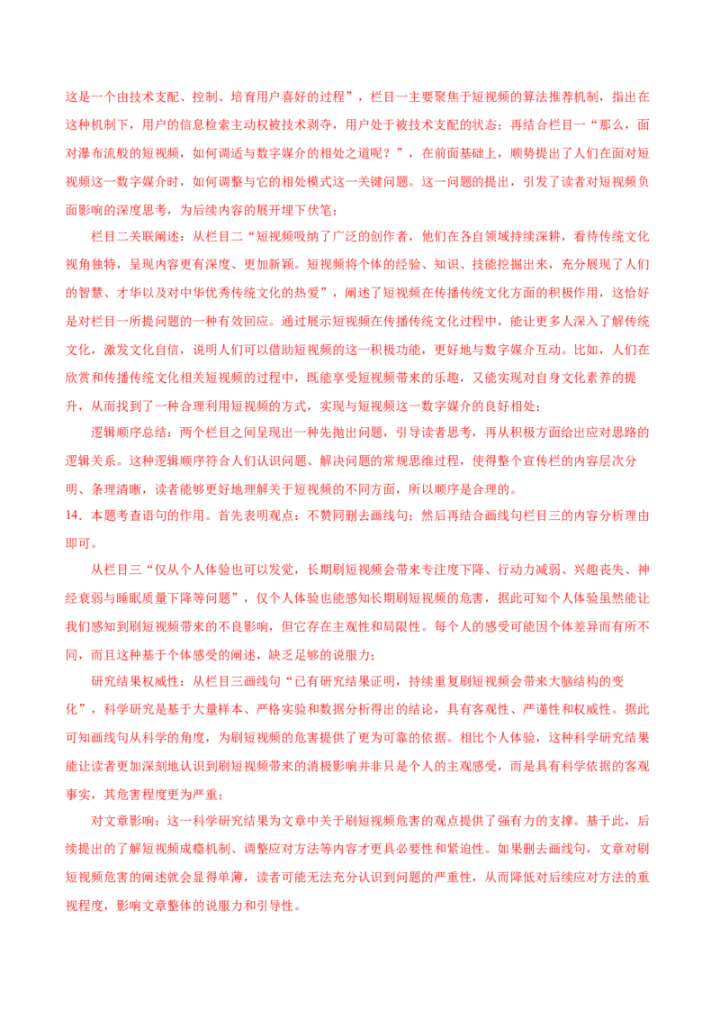 语文（镇江卷）（全解全析）_中考复习资料_语数英物化_1语文中考复习_赠送：2025中考模拟题_2025年语文一模_语文（江苏镇江卷）-2025年中考第一次全真模拟题