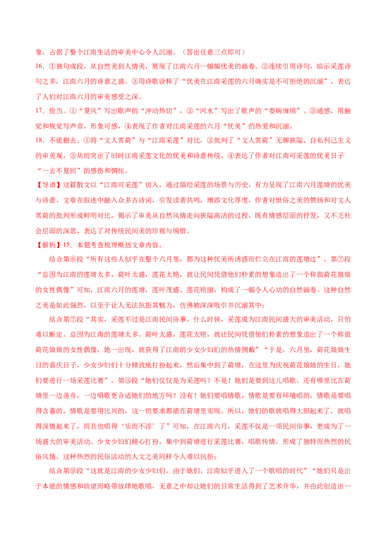 语文（镇江卷）（全解全析）_中考复习资料_语数英物化_1语文中考复习_赠送：2025中考模拟题_2025年语文一模_语文（江苏镇江卷）-2025年中考第一次全真模拟题