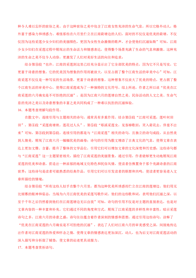 语文（镇江卷）（全解全析）_中考复习资料_语数英物化_1语文中考复习_赠送：2025中考模拟题_2025年语文一模_语文（江苏镇江卷）-2025年中考第一次全真模拟题