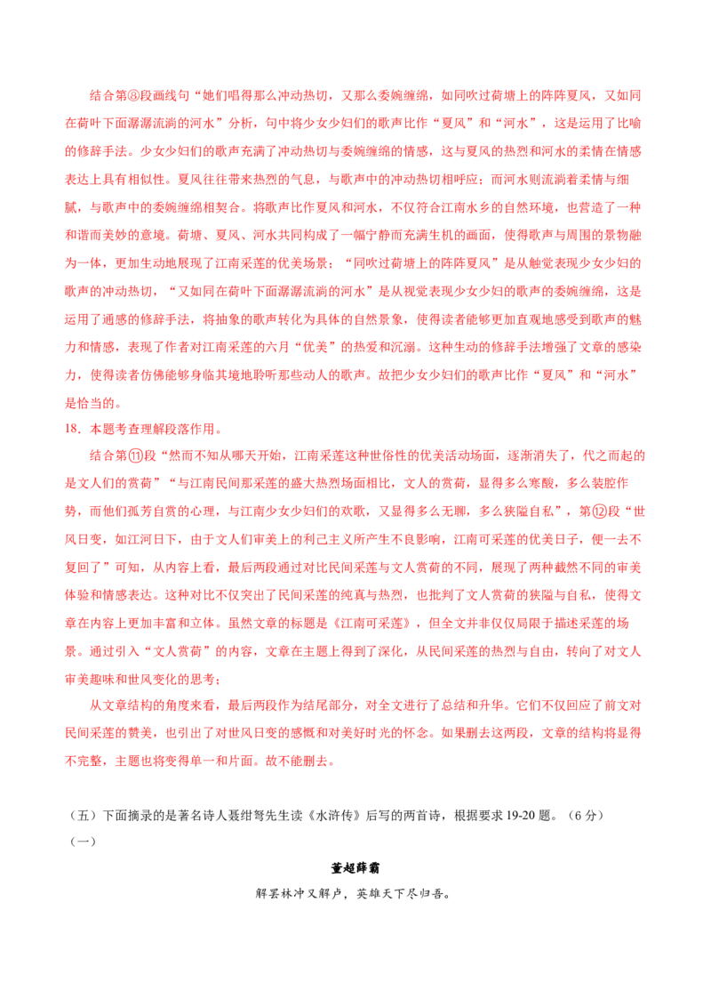 语文（镇江卷）（全解全析）_中考复习资料_语数英物化_1语文中考复习_赠送：2025中考模拟题_2025年语文一模_语文（江苏镇江卷）-2025年中考第一次全真模拟题