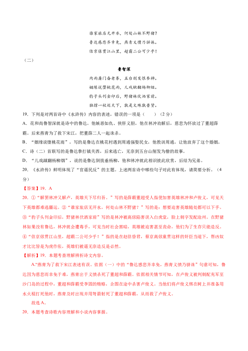 语文（镇江卷）（全解全析）_中考复习资料_语数英物化_1语文中考复习_赠送：2025中考模拟题_2025年语文一模_语文（江苏镇江卷）-2025年中考第一次全真模拟题