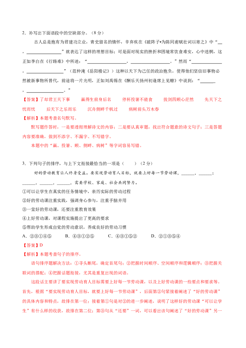 语文（镇江卷）（全解全析）_中考复习资料_语数英物化_1语文中考复习_赠送：2025中考模拟题_2025年语文一模_语文（江苏镇江卷）-2025年中考第一次全真模拟题