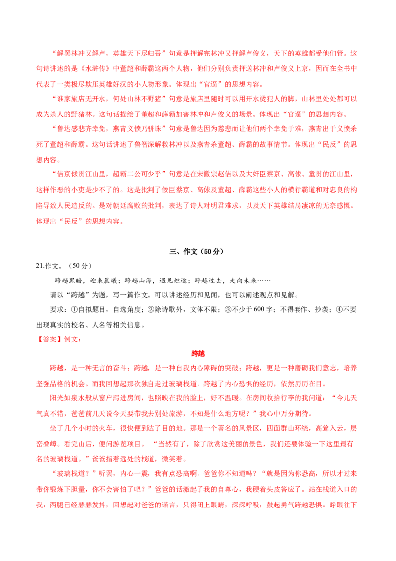 语文（镇江卷）（全解全析）_中考复习资料_语数英物化_1语文中考复习_赠送：2025中考模拟题_2025年语文一模_语文（江苏镇江卷）-2025年中考第一次全真模拟题