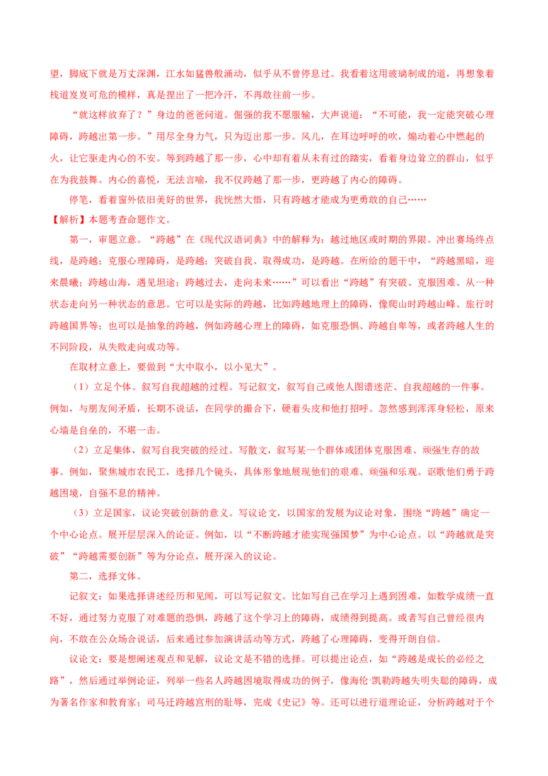 语文（镇江卷）（全解全析）_中考复习资料_语数英物化_1语文中考复习_赠送：2025中考模拟题_2025年语文一模_语文（江苏镇江卷）-2025年中考第一次全真模拟题